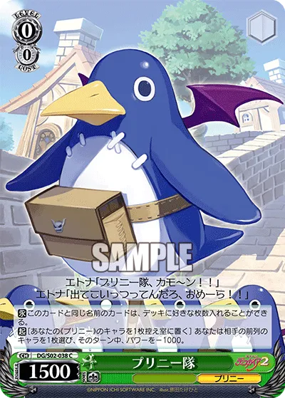 プリニー隊