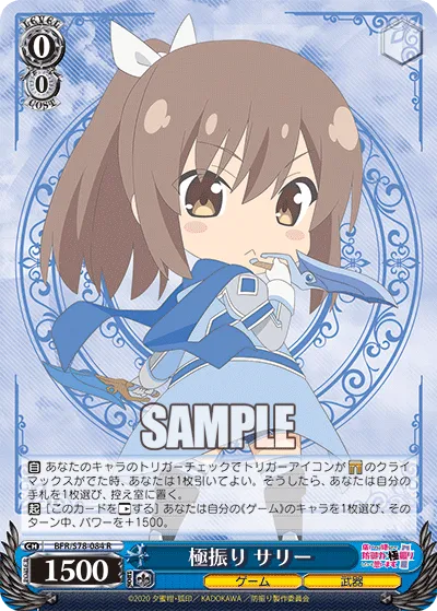 極振り サリー