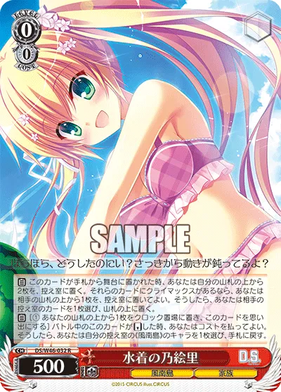 水着の乃絵里