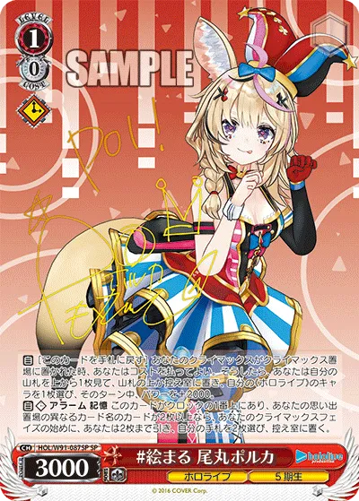 #絵まる 尾丸ポルカ