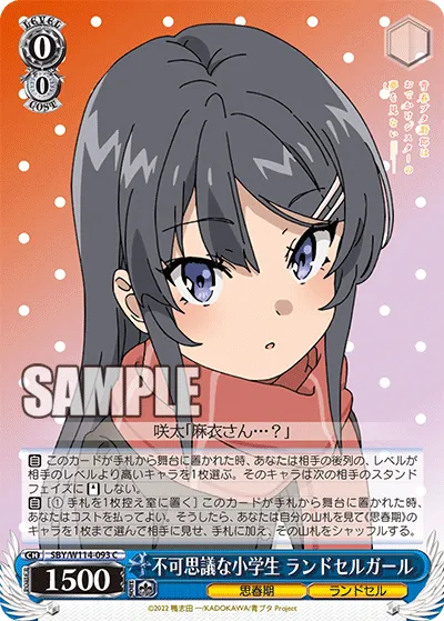 不可思議な小学生 ランドセルガール