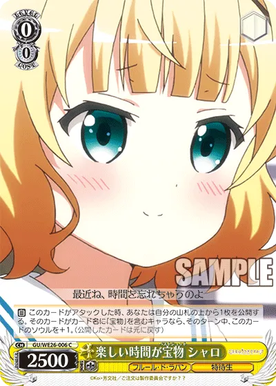 楽しい時間が宝物 シャロ