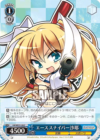 エーススナイパー沙耶