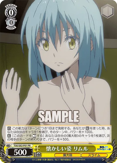 懐かしい姿 リムル