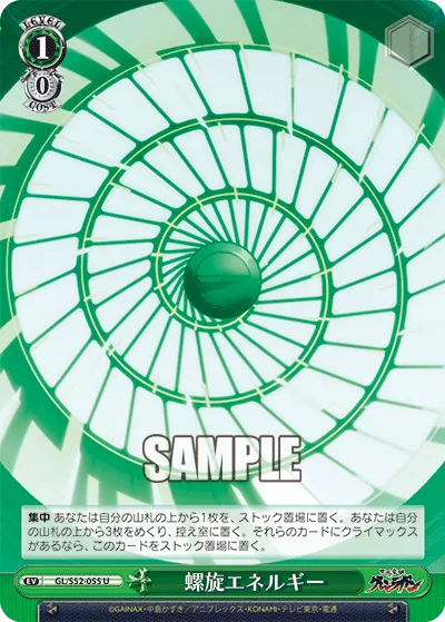 螺旋エネルギー