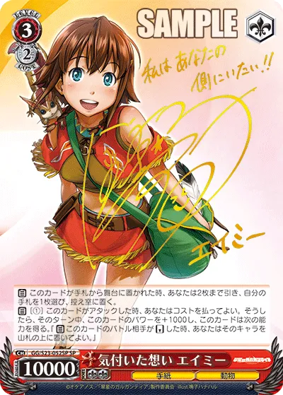 気付いた想い エイミー