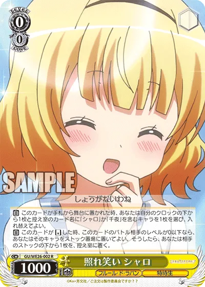 照れ笑い シャロ