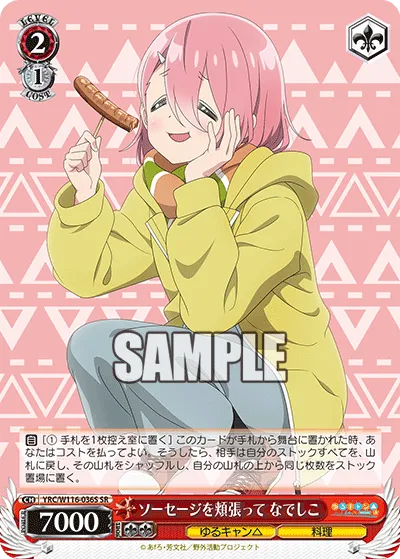 ソーセージを頬張って なでしこ