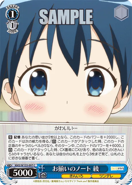 お揃いのノート 綾