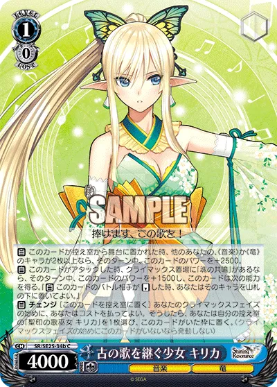 古の歌を継ぐ少女 キリカ