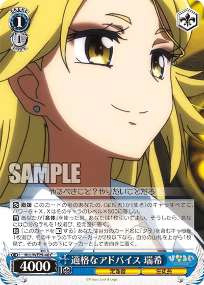適格なアドバイス 瑞希