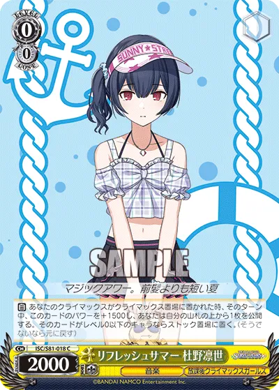 リフレッシュサマー 杜野凛世