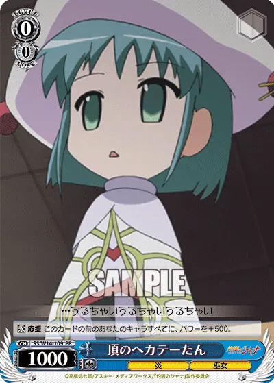 頂のヘカテーたん