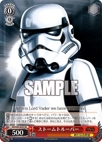 ストームトルーパー
