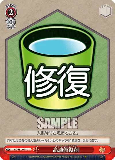 高速修復剤