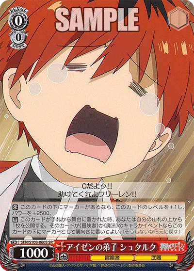 アイゼンの弟子 シュタルク