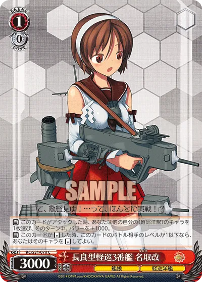 長良型軽巡3番艦 名取改