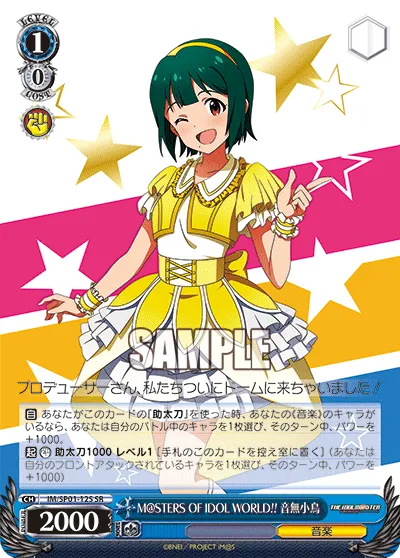M@STERS OF IDOL WORLD!! 音無小鳥