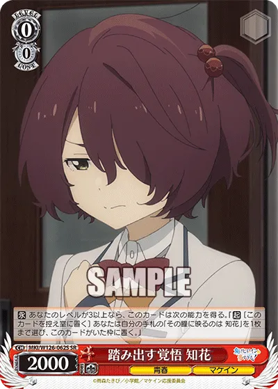 踏み出す覚悟 知花