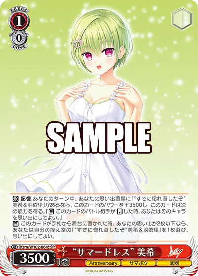 “サマードレス” 美希