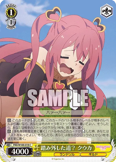 踏み外した道? クウカ