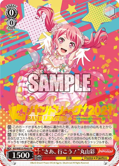 “さあ、行こう！”丸山彩