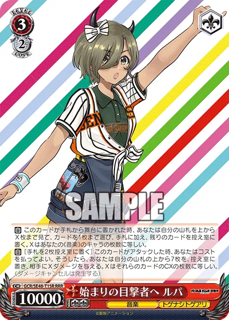 始まりの目撃者へ ルパ