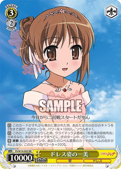 ドレス姿の一美