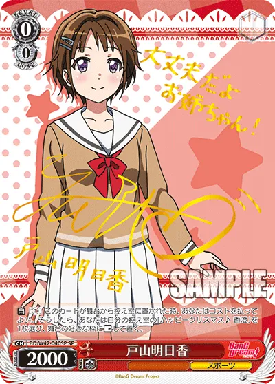 戸山明日香