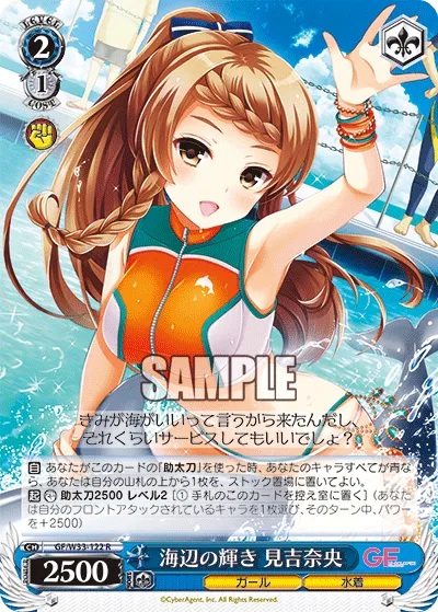 海辺の輝き 見吉奈央