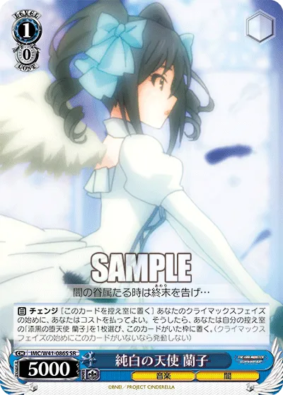 純白の天使 蘭子