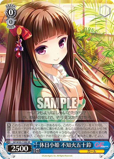 休日小姫 不知火五十鈴
