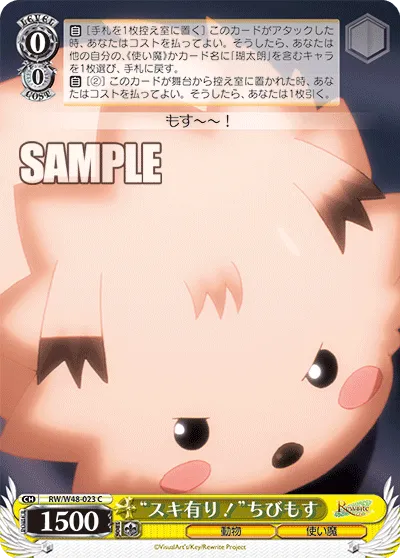 “スキ有り!”ちびもす