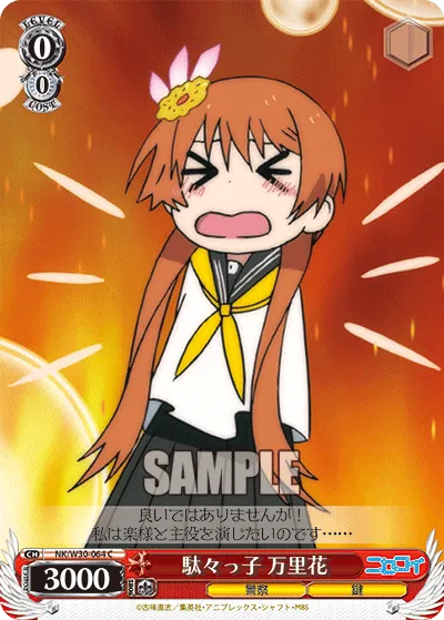 駄々っ子 万里花
