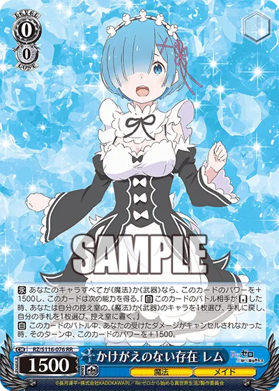 かけがえのない存在 レム
