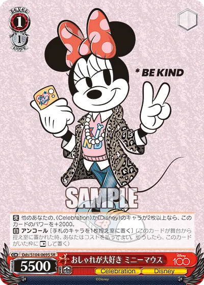 おしゃれが大好き ミニーマウス