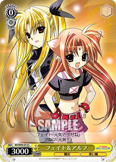 フェイト＆アルフ