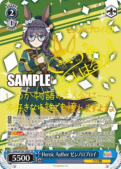 Heroic Author ゼンノロブロイ