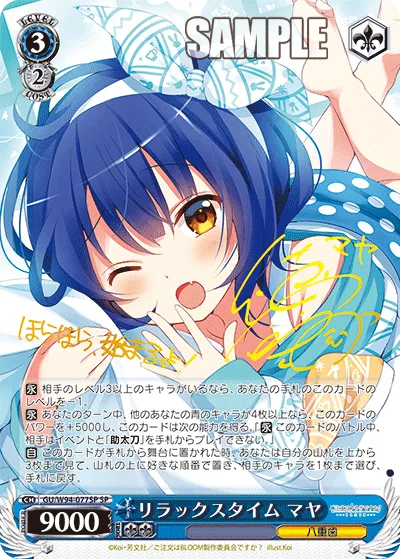 リラックスタイム マヤ