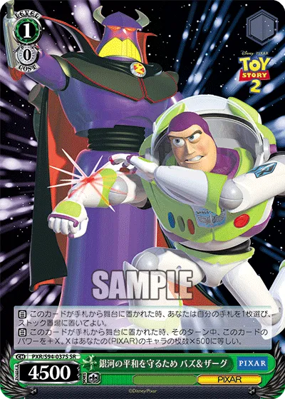 銀河の平和を守るため バズ＆ザーグ