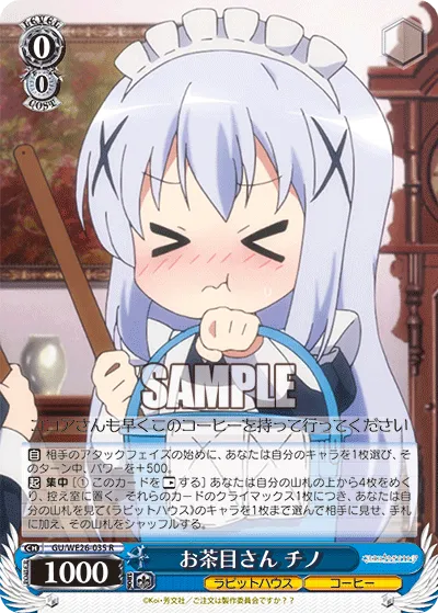 お茶目さん チノ