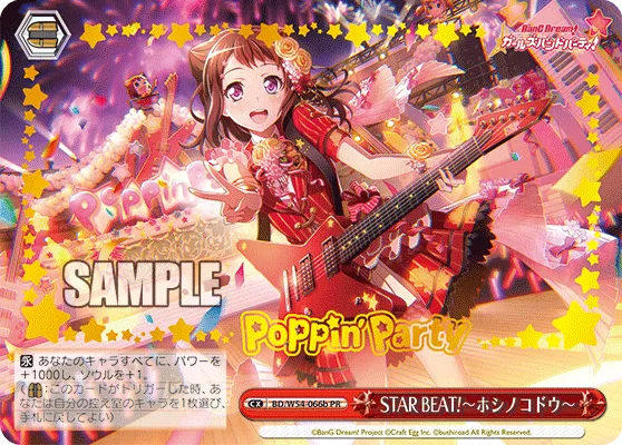 STAR BEAT!～ホシノコドウ～