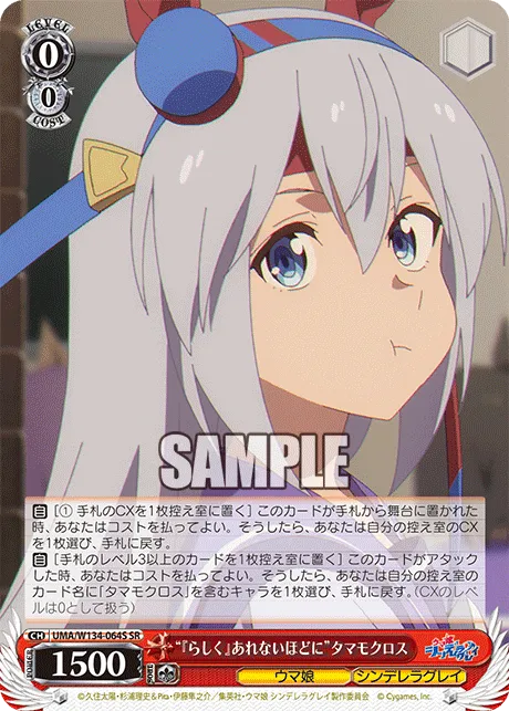 “『らしく』あれないほどに”タマモクロス