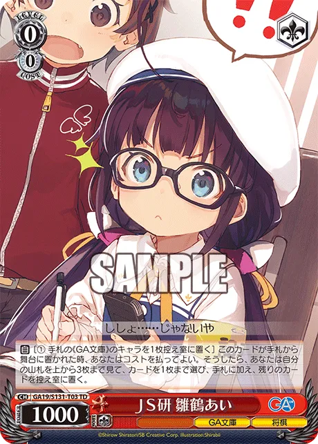 ＪＳ研 雛鶴あい