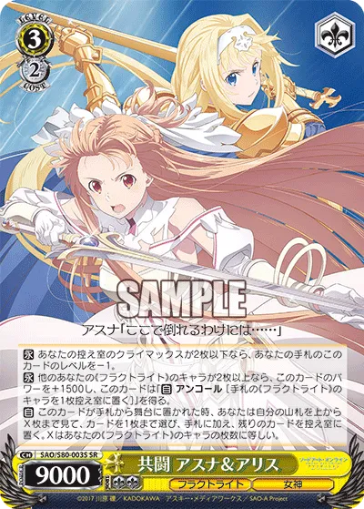 共闘 アスナ＆アリス