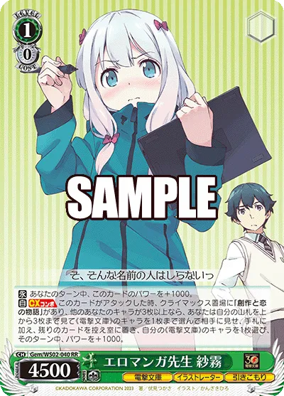 エロマンガ先生 紗霧