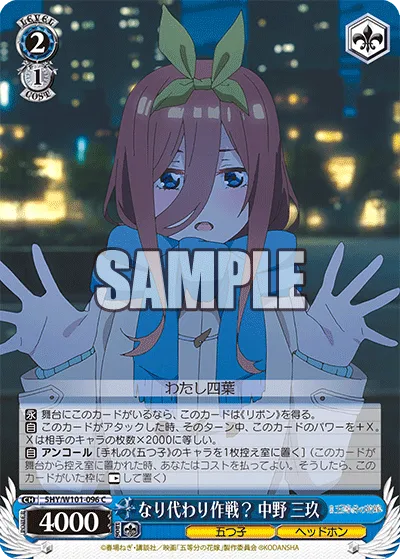 なり代わり作戦？ 中野 三玖
