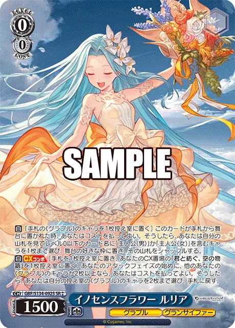 イノセンスフラワー ルリア