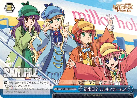 初来日？ミルキィホームズ