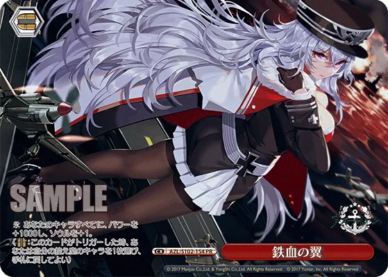 鉄血の翼